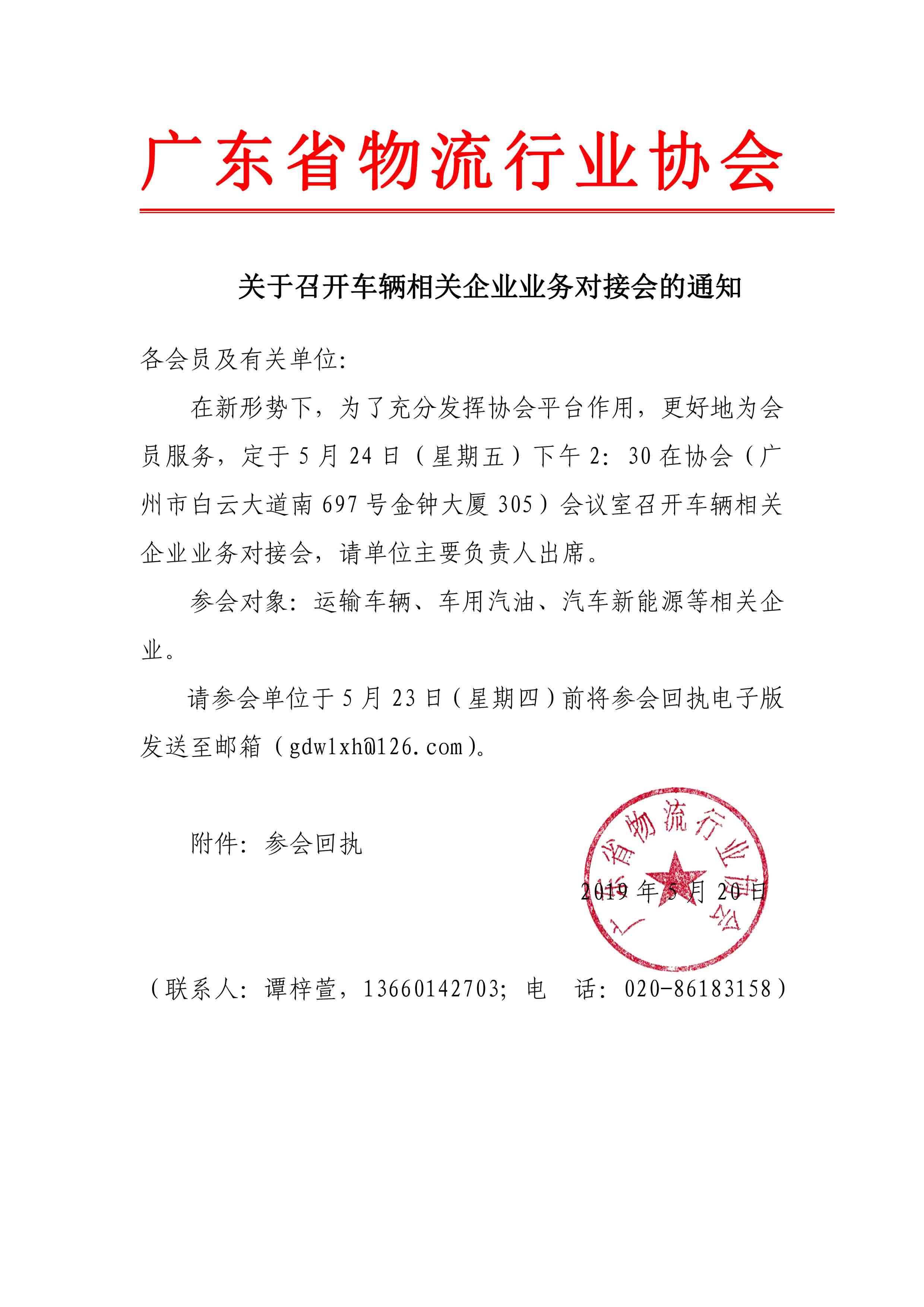 关于召开车辆相关企业业务对接会的通知.jpg